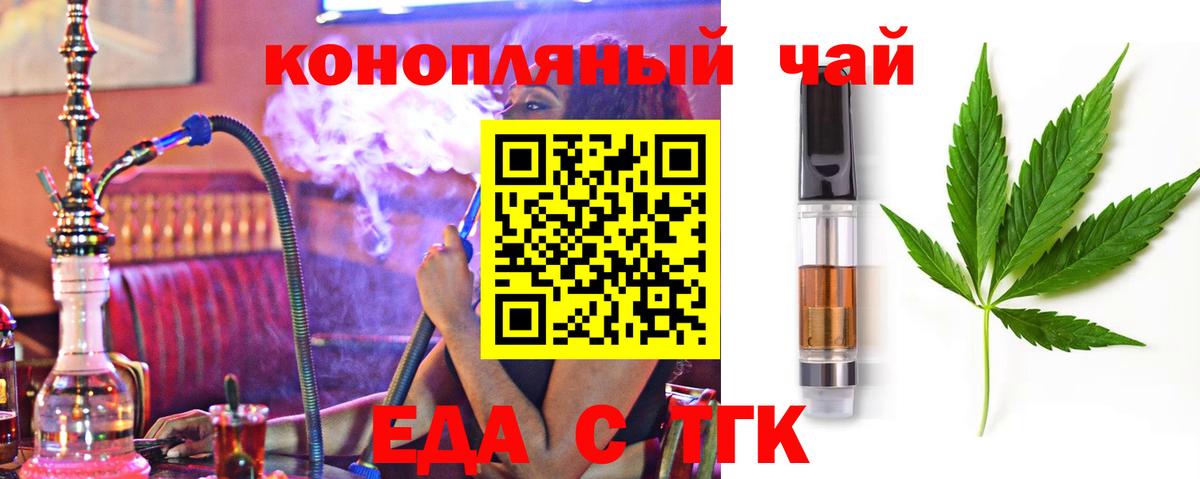 Еда ТГК конопля  Вход с VPN  Валуйки 