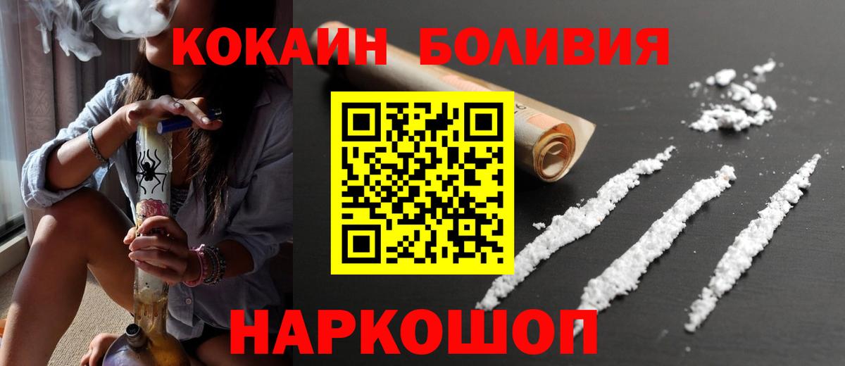 КОКАИН VHQ  Вход с VPN  купить закладку  Валуйки  Cocaine Боливия 