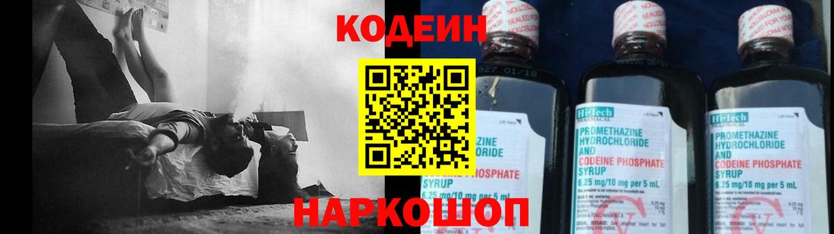 Валуйки  наркота  Вход с VPN  Кодеин напиток Lean (лин)  Кодеиновый сироп Lean Purple Drank 