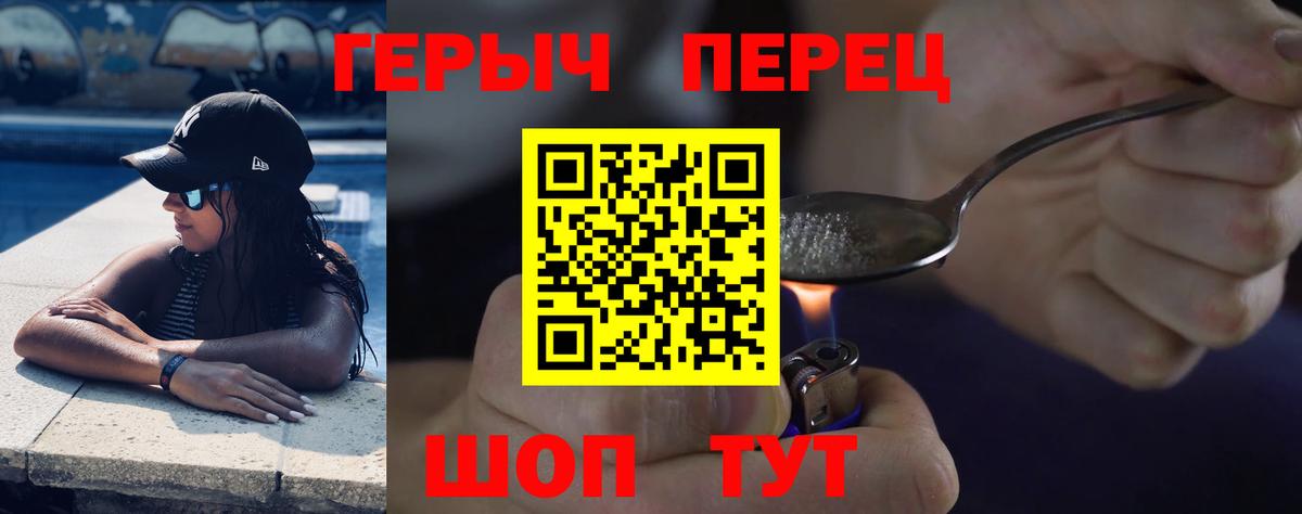 ГЕРОИН Heroin Валуйки