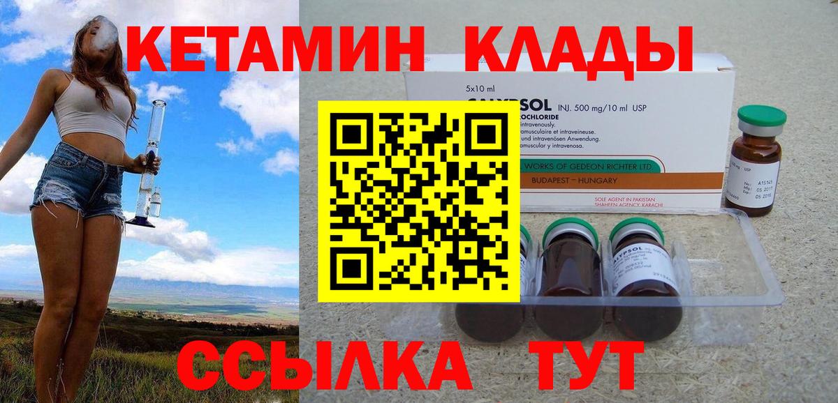 КЕТАМИН ketamine  Вход с VPN  КЕТАМИН ketamine  Валуйки 