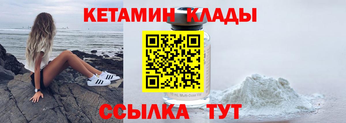 КЕТАМИН ketamine Валуйки