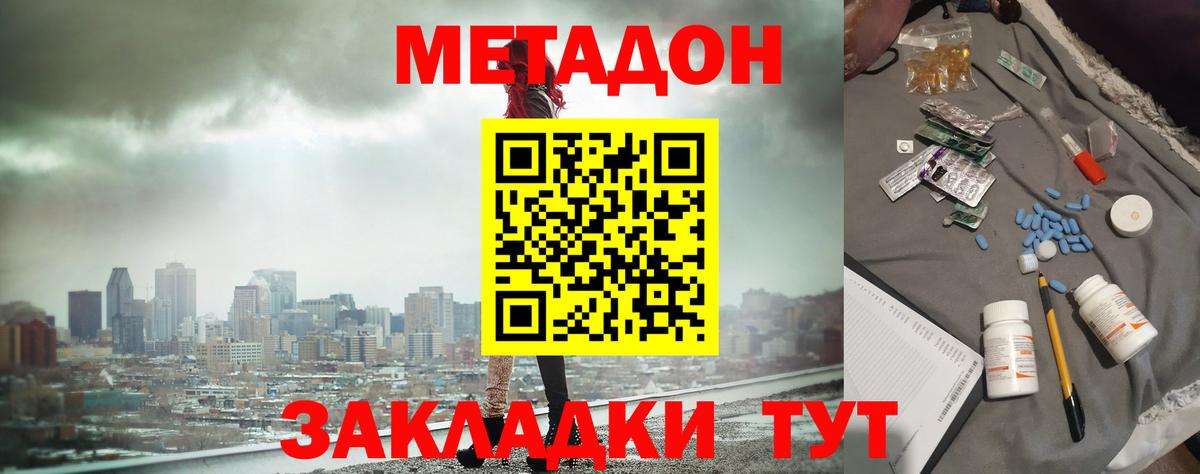 Метадон methadone  Метадон кристалл  Вход с VPN  Валуйки 