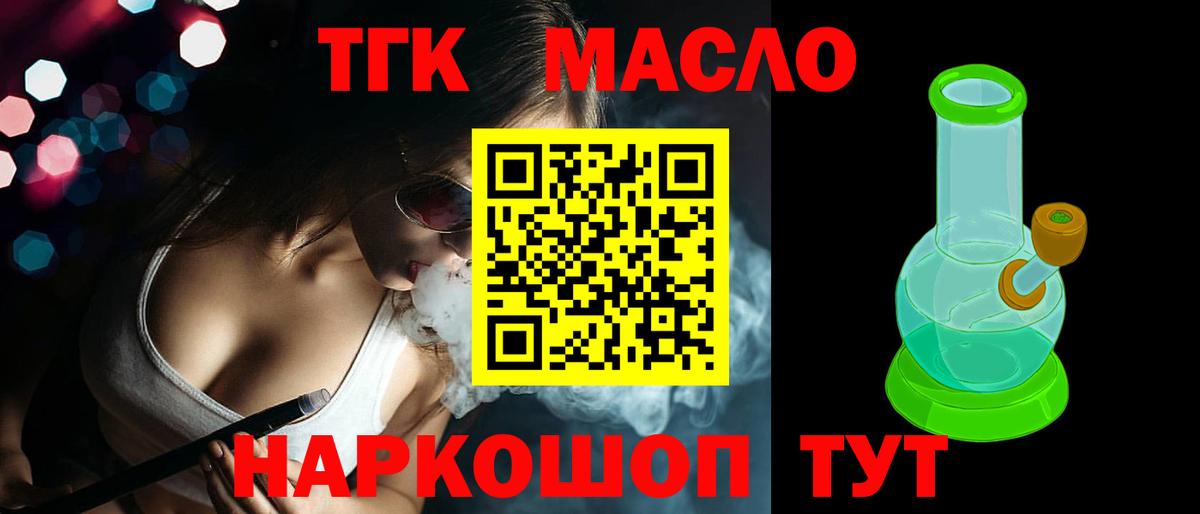 ТГК жижа  купить наркоту  Валуйки  ТГК THC oil  Вход с VPN 